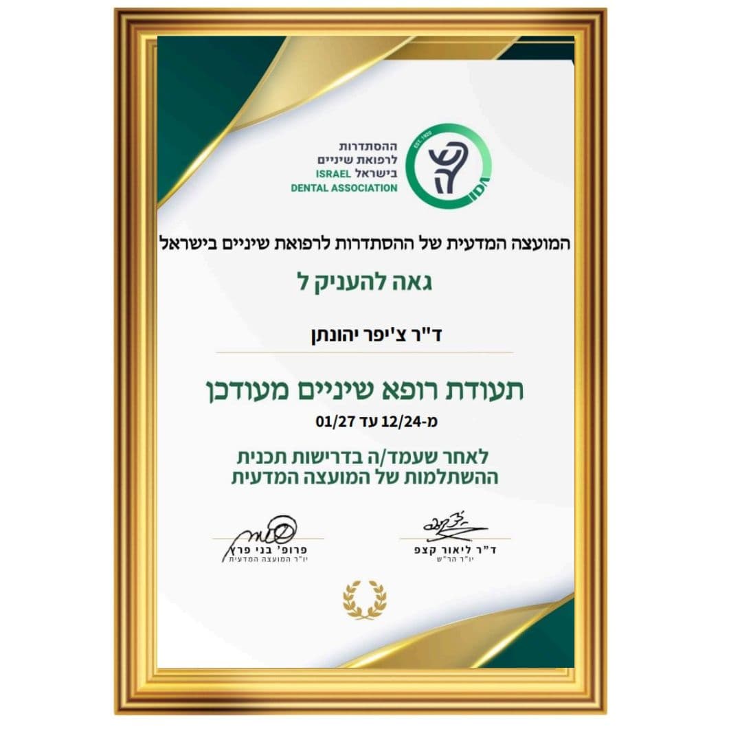 תעודת רופא שיניים
