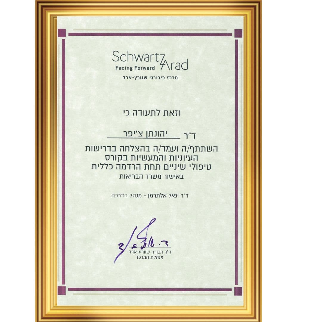שוורץ ארד תעודה מורשה לטיפולי שיניים בהרדמה