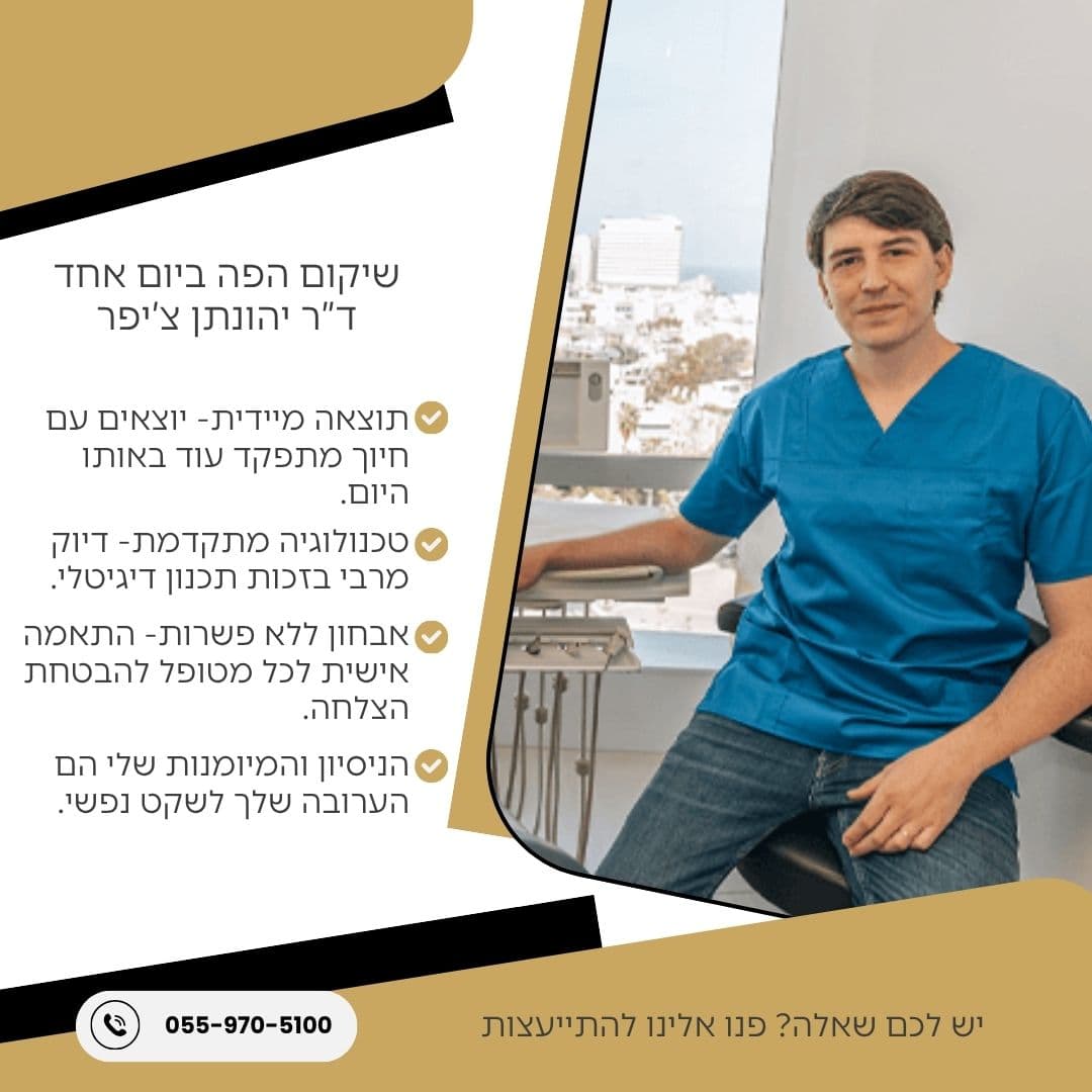 שיקום פה בגיל שלישי